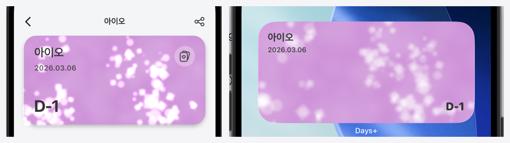 같은 이벤트를 앱과 위젯에서 각각 찍은 것